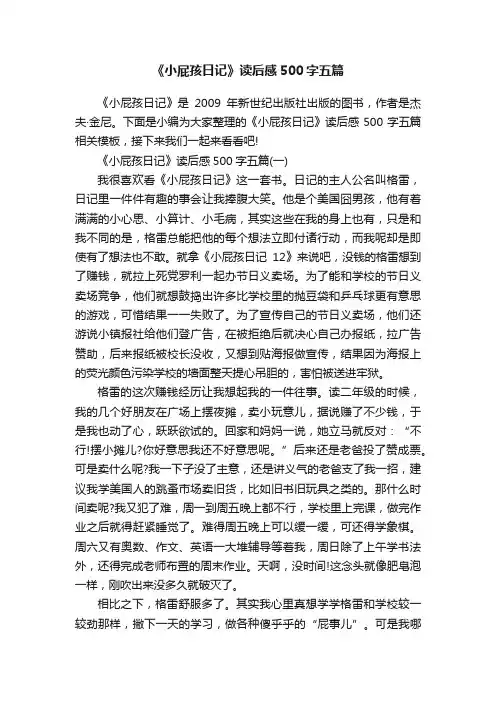 《小屁孩日记》读后感500字五篇