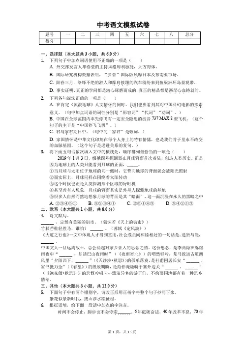 2020年湖北省襄阳市中考语文模拟试卷解析版