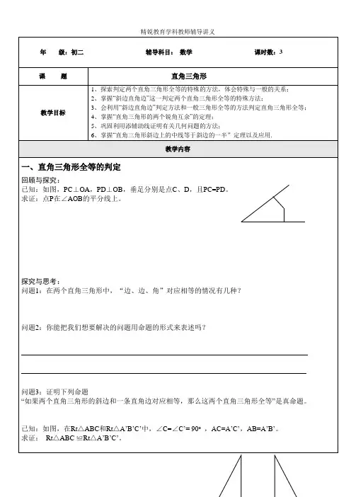 直角三角形-几何证明