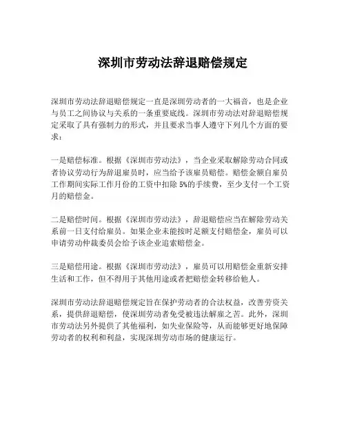 深圳市劳动法辞退赔偿规定