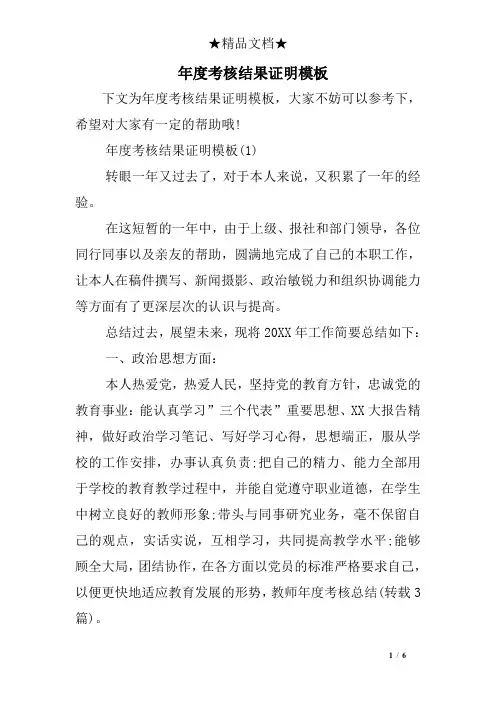 度考核结果证明模板