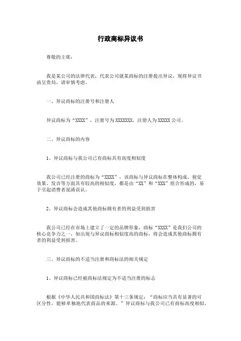行政商标异议书