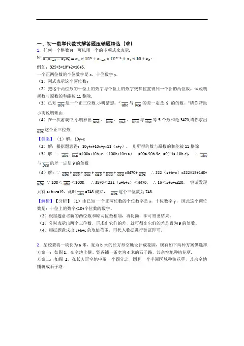  代数式章末训练(Word版 含解析)