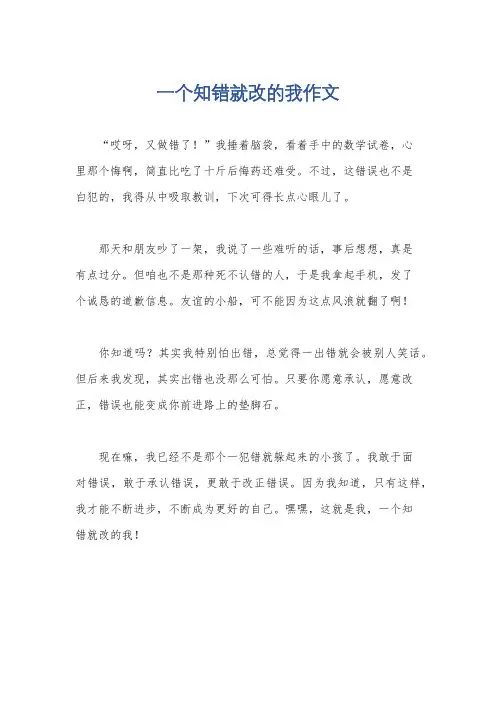 一个知错就改的我作文