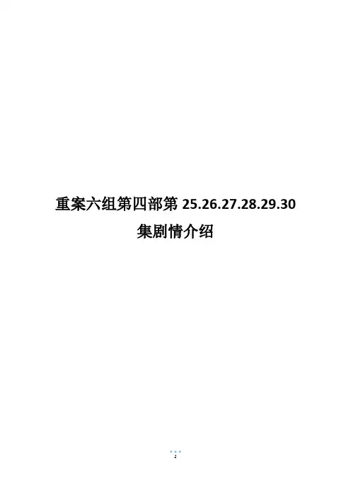 重案六组第四部第25