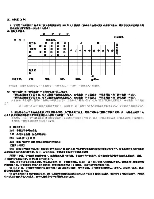 电大会计制度设计 案例和简答
