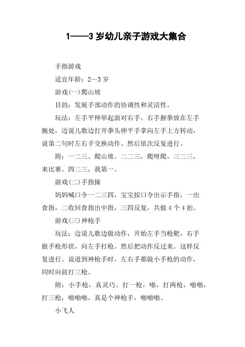 1——3岁幼儿亲子游戏大集合