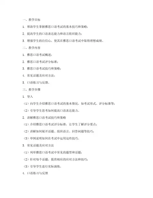 雅思口语范文外教教案模板