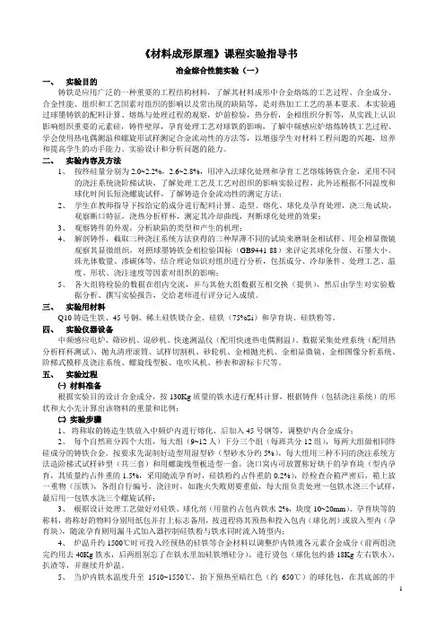 《材料成形原理》实验指导书(一)%20
