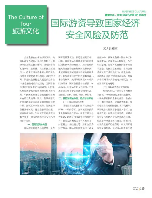 国际游资导致国家经济安全风险及防范