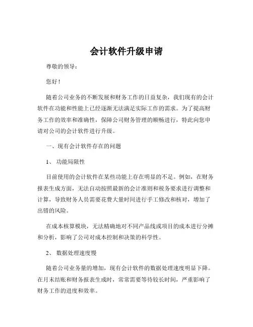 会计软件升级申请