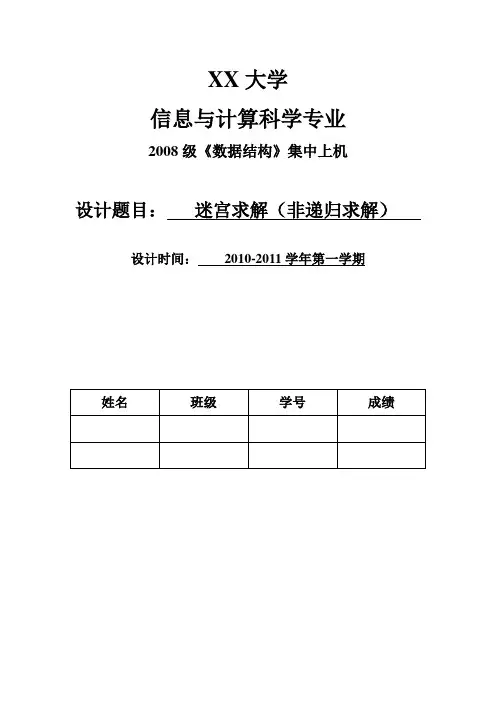数据结构集中上机实验报告