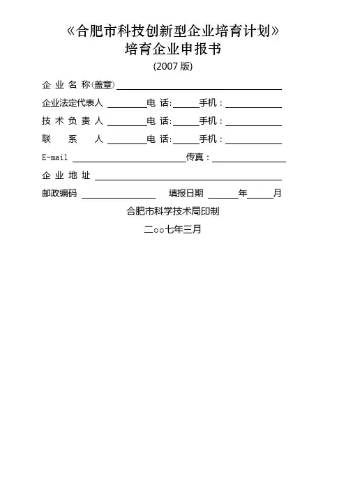 合肥市科技创新型企业培育计划