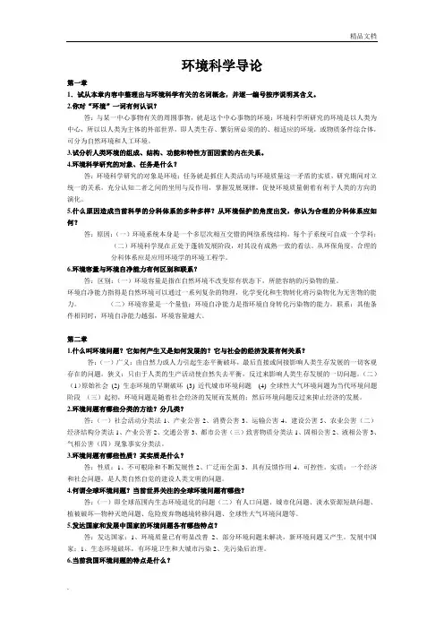 环境科学导论