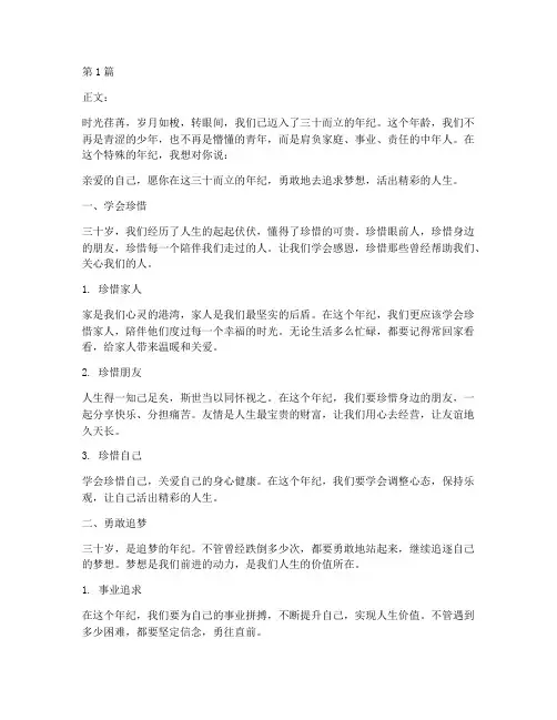 30多岁走心朋友圈文案(3篇)