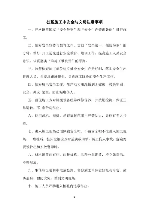 桩基施工中安全与文明注意事项