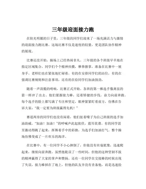 三年级迎面接力跑