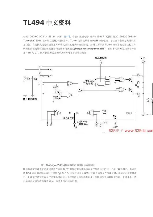 TL494中文资料