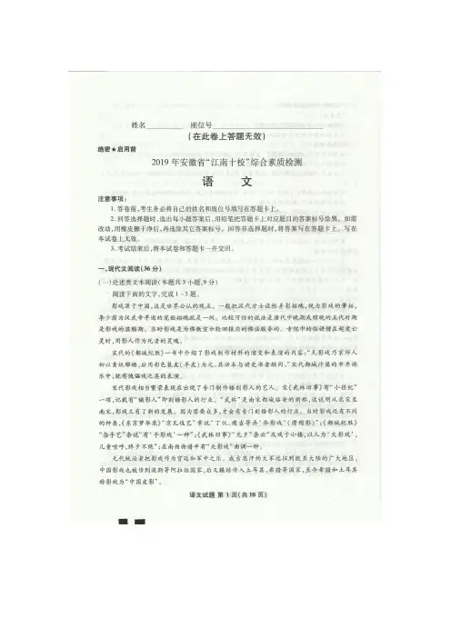 2019年安徽省“江南十校”综合素质检测语文试题及参考答案