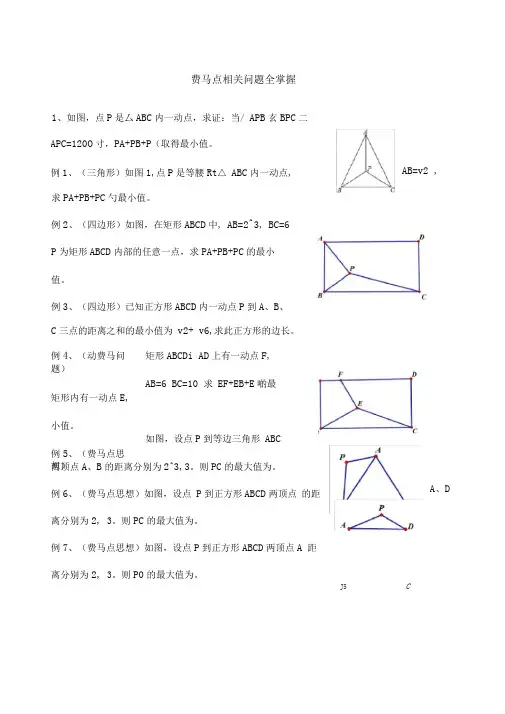 费马点相关题目