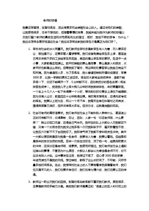 教师的悲哀