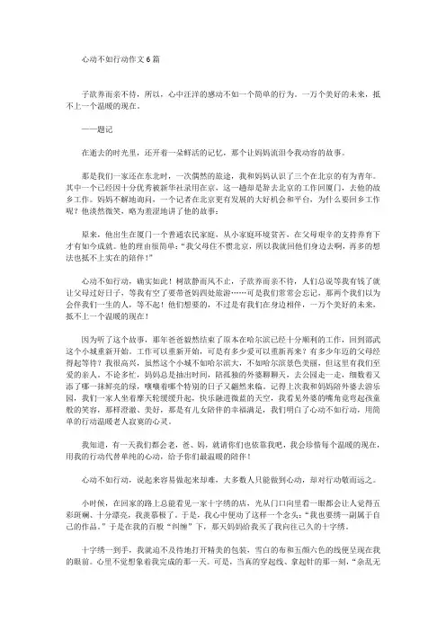 精选心动不如行动作文6篇