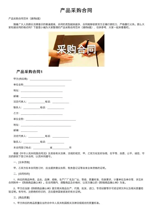 产品采购合同
