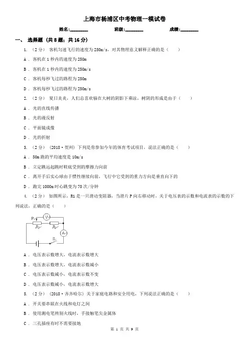 上海市杨浦区中考物理一模试卷