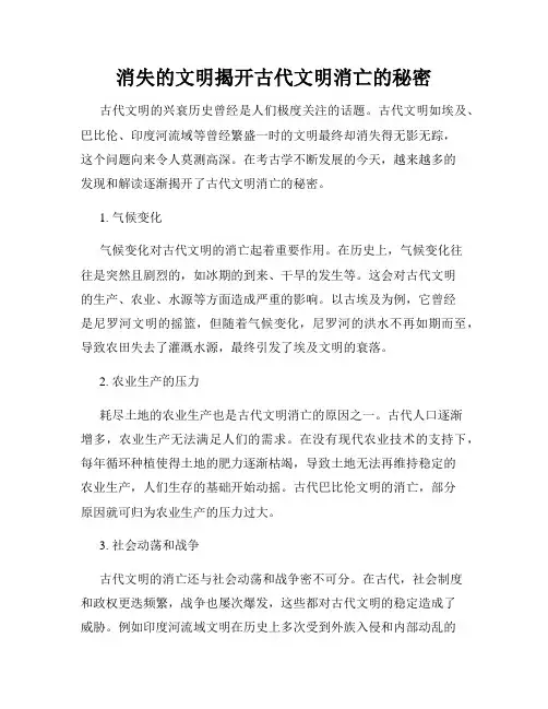 消失的文明揭开古代文明消亡的秘密