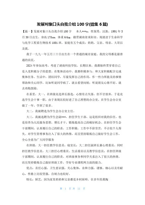 发展对象口头自我介绍100字(锦集6篇)