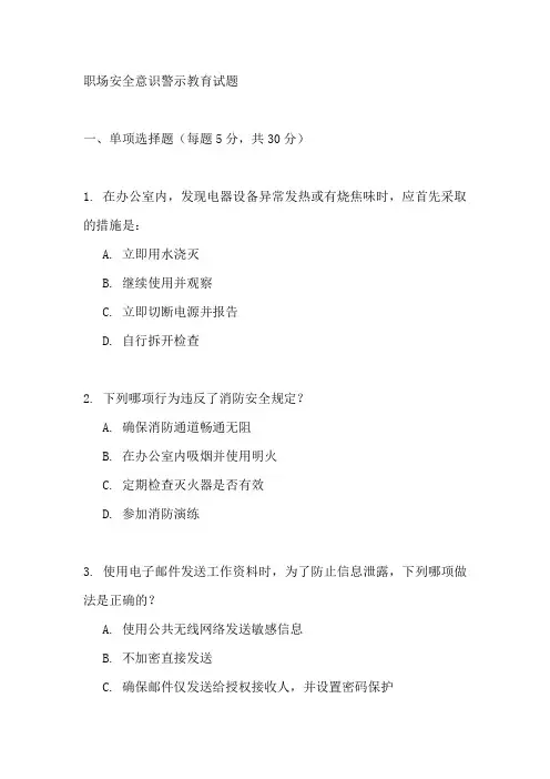 警示教育试题