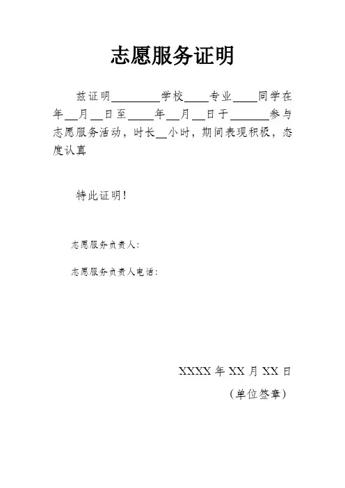 志愿服务证明(多模板)