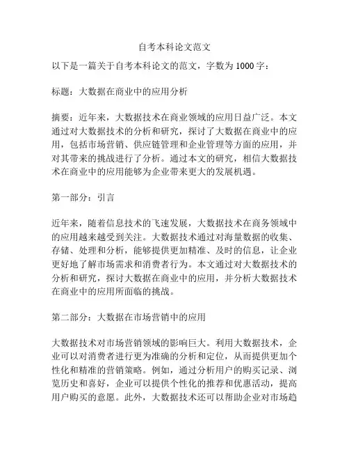 自考本科论文范文