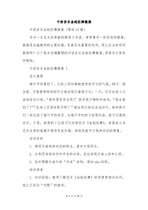 中班音乐金蛇狂舞教案