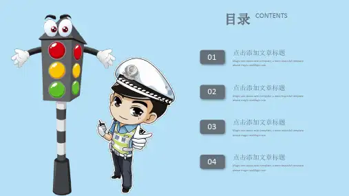 交通安全教育ppt课件