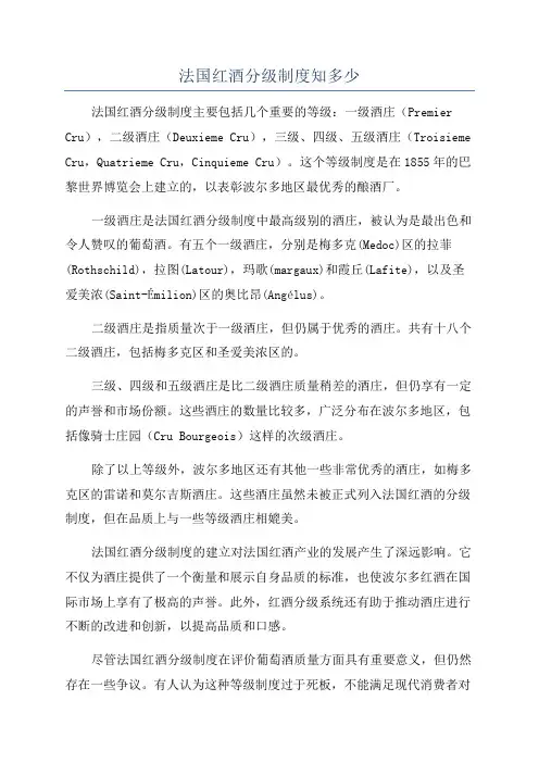 法国红酒分级制度知多少