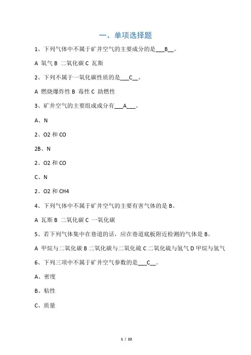 矿井通风及安全试题库(含答案)
