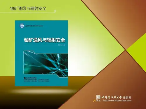 第7章 氡析出与氡传播