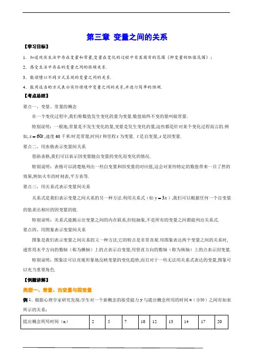 北师大版七年级数学下册第三章 变量之间的关系(考点讲解)(含解析)