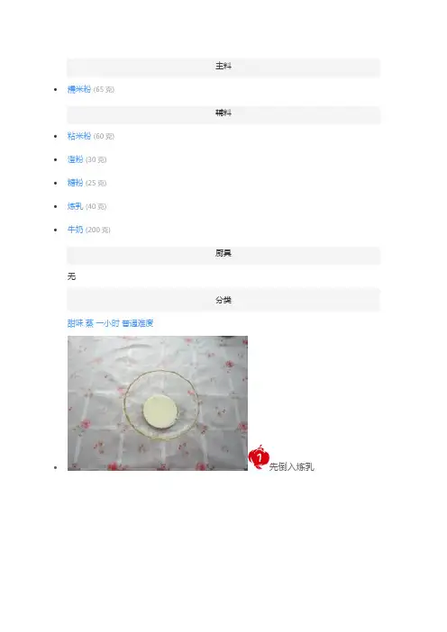 冰皮月饼制作