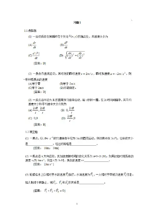 大学物理学 上册 第四版(赵近芳) 课后习题答案 