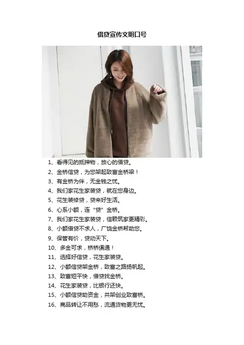 借贷宣传文明口号