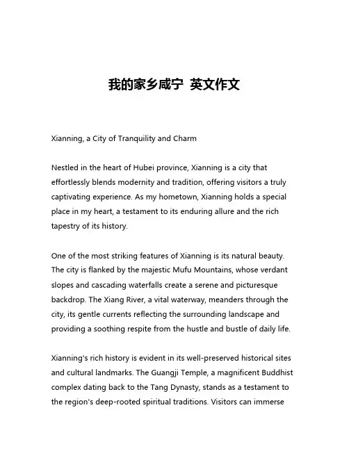 我的家乡咸宁 英文作文