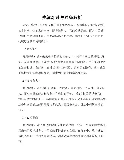 传统灯谜与谜底解析