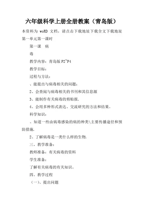 六年级科学上册全册教案(青岛版)