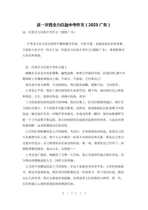 这一次我全力以赴中考作文(2023广东)