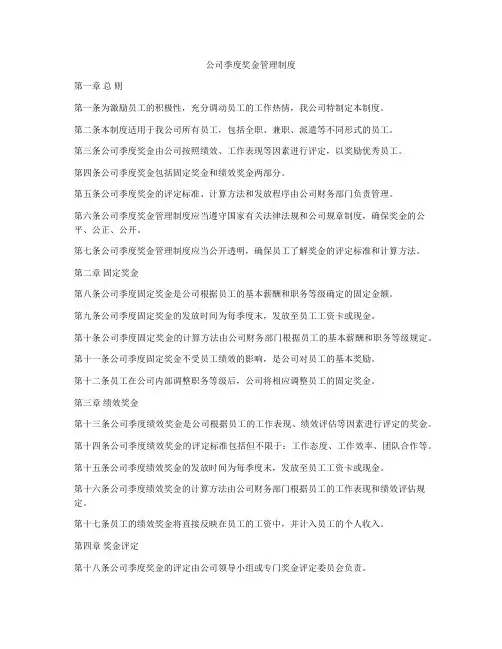 公司季度奖金管理制度