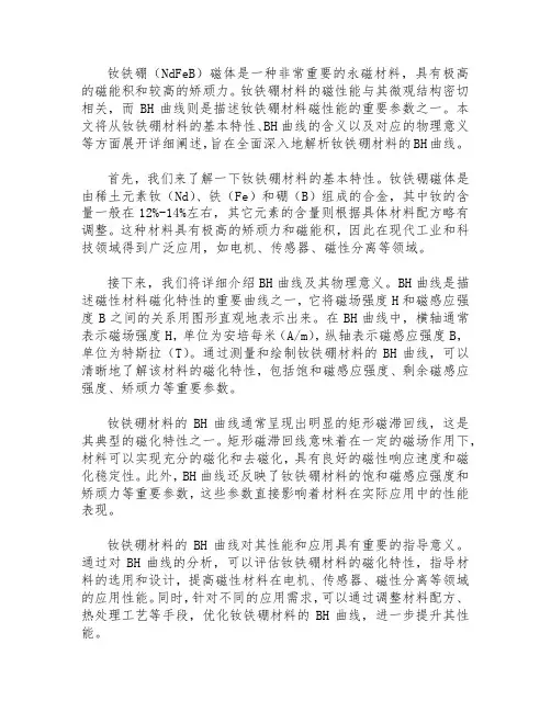钕铁硼bh曲线