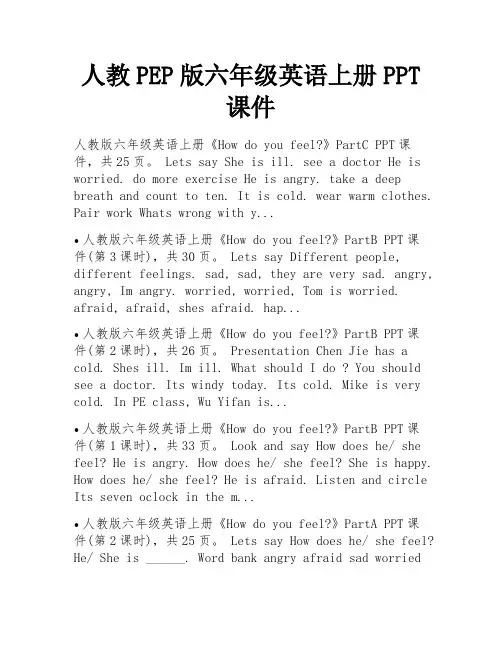 人教PEP版六年级英语上册PPT课件 