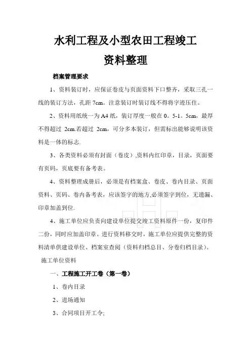 水利工程资料归档顺序